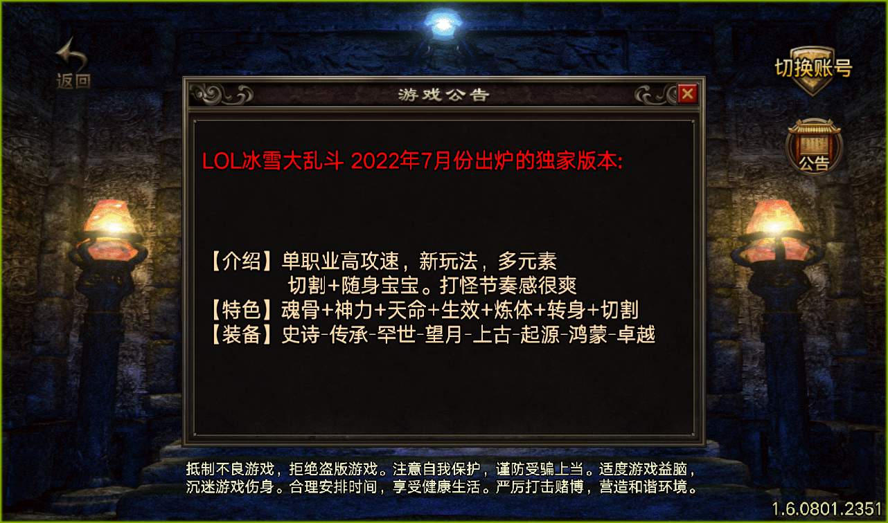 图片[3]-【冰雪传奇之LOL起源大乱斗】战神引擎之单职业传奇手游2022年8月30日最新整理Win半手工服务端+转生+英雄联盟+冰雪大陆+藏宝海湾+安卓苹果双端-ABC源码网