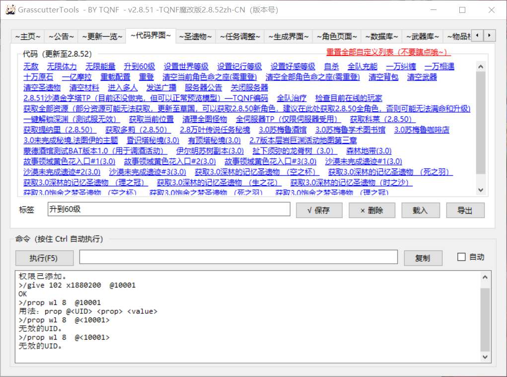 图片[5]-【国服元神3.1GM指令】一键获取所有角色毕业圣遗物【附赠常用代码+GM工具】-ABC源码网