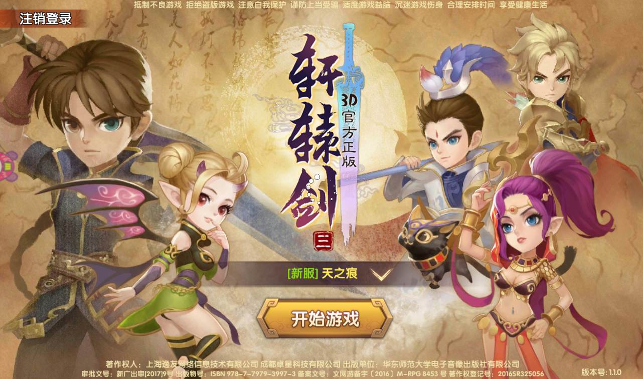 图片[2]-【轩辕剑3之天之痕】东方玄幻3D仙侠回合手游-2023年2月17日最新整理Win手工服务端源码视频教程-完善GM后台工具-ABC源码网