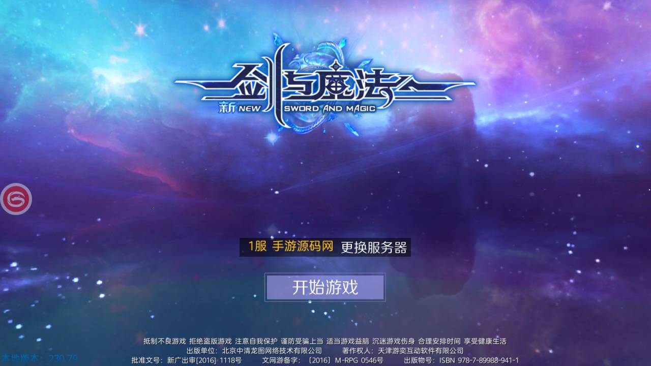 图片[2]-【新剑与魔法最终版】国之巅峰大型3D魔幻角色扮演剧情闯关手游-2023年5月13日最新打包Linux服务端源码视频架设教程-完整破解列表解密工具-开放二区-完善跨服修复-多功能GM网页充值后台-用户后台-安卓苹果IOS双端！-ABC源码网