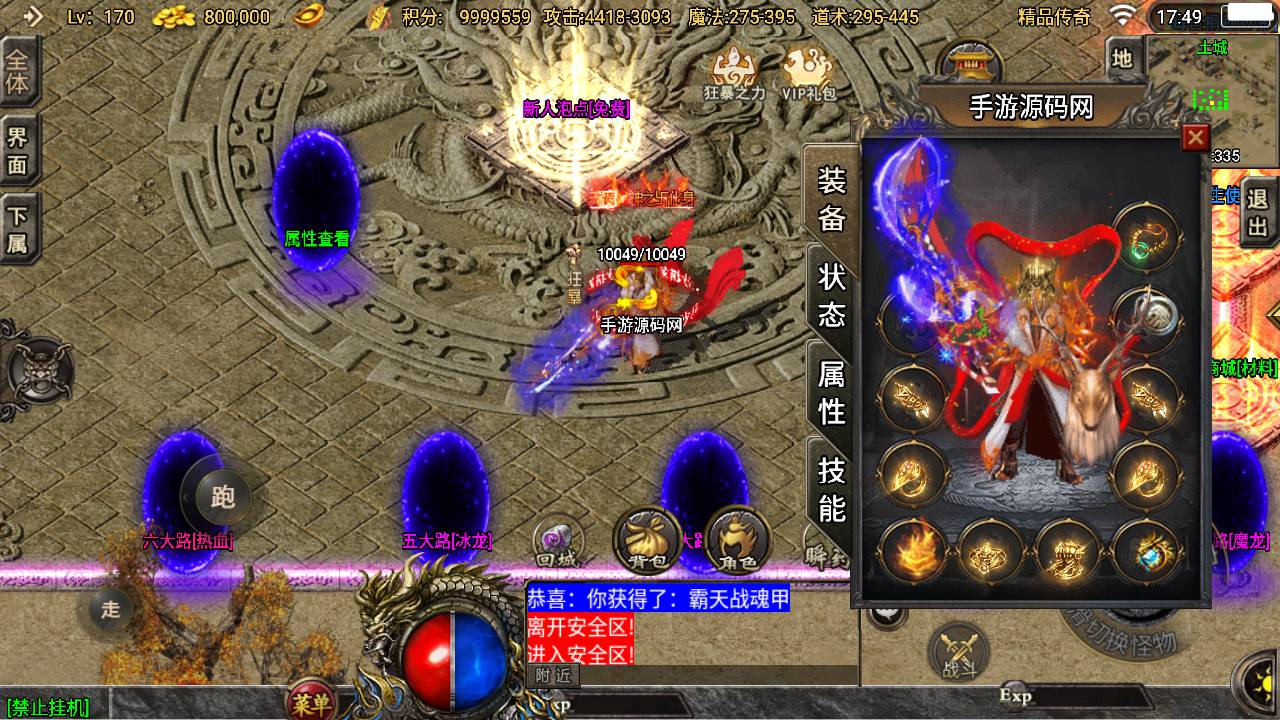 图片[5]-【传奇手游之道士下山三职业十二大陆免授权版】采用经典战神引擎多大陆PK类角色扮演传奇手游-2023年5月15日最新打包Win服务端源码视频架设教程-直冲GM网页后台-新多功能GM授权后台-安卓苹果IOS双端版本！-ABC源码网