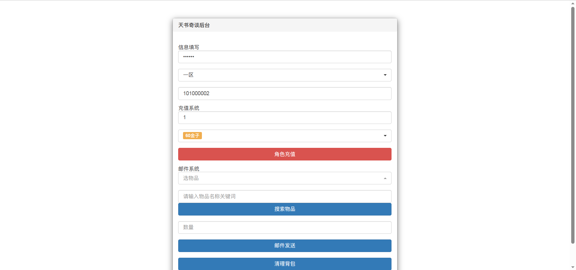 图片[4]-【天书奇谈CDK授权后台用户激活后台玩家上线福利多功能GM管理后台】Q萌卡通角色扮演类3D回合手游–2023年6月3日最新打包linux源码详细架设教程-天书奇谈全套多功能后台管理系统！-ABC源码网