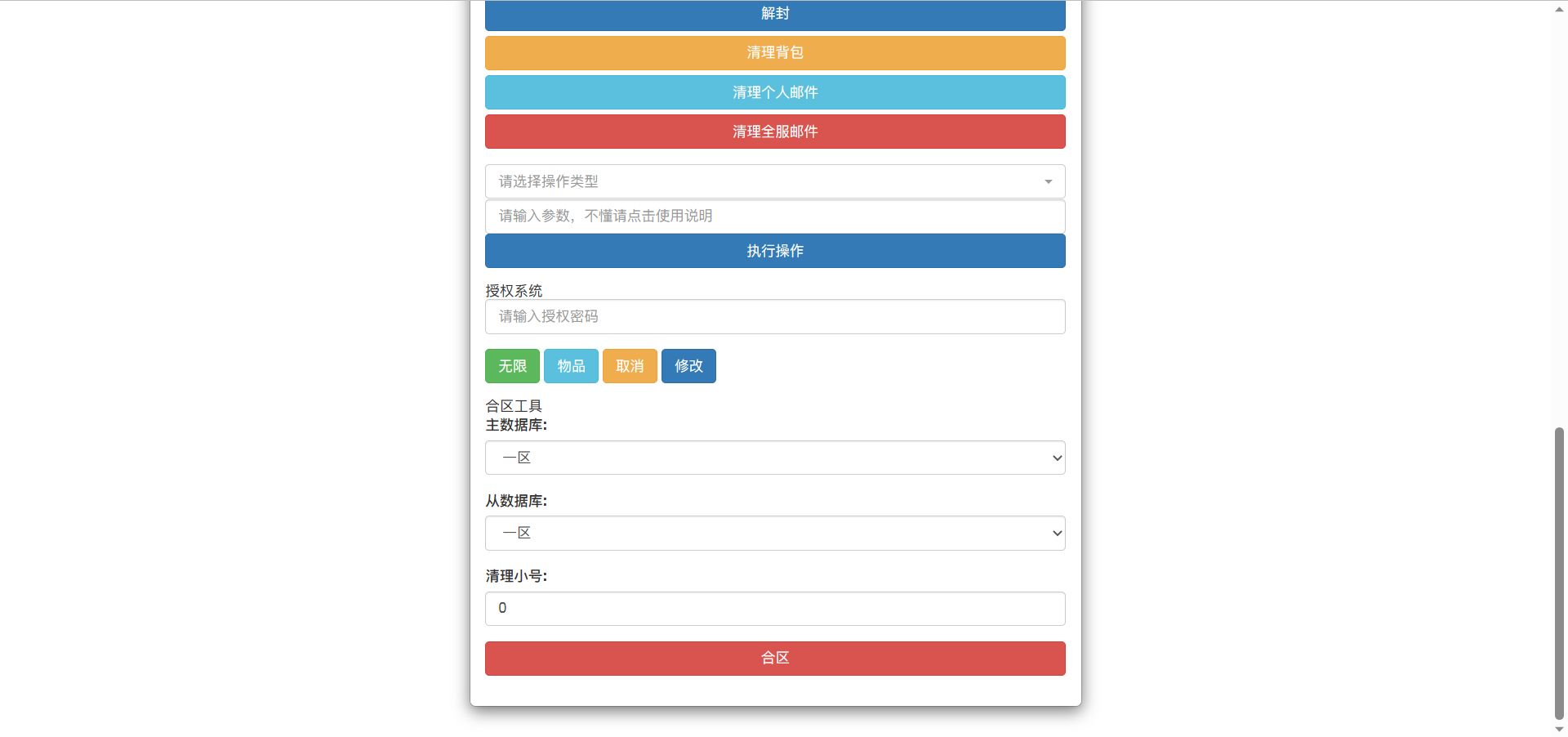 图片[7]-【天书奇谈CDK授权后台用户激活后台玩家上线福利多功能GM管理后台】Q萌卡通角色扮演类3D回合手游–2023年6月3日最新打包linux源码详细架设教程-天书奇谈全套多功能后台管理系统！-ABC源码网