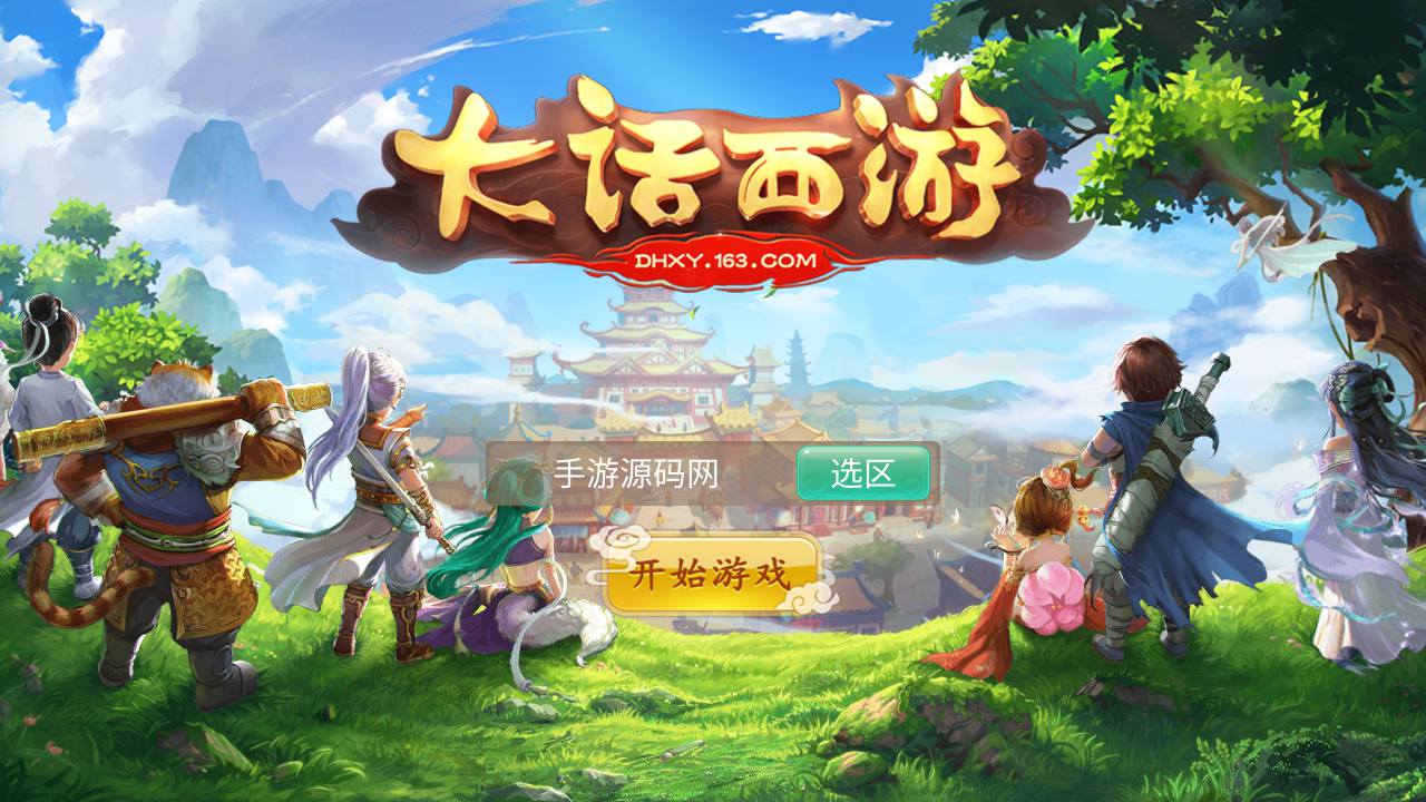 【大话回合之魔龙西游】经典动作回合剧情手游-2023年7月6日最新打包Win服务端源码视频架设教程-完善GM总运营网页后台工具-安卓苹果IOS双端版本-附带全套源码！-ABC源码网