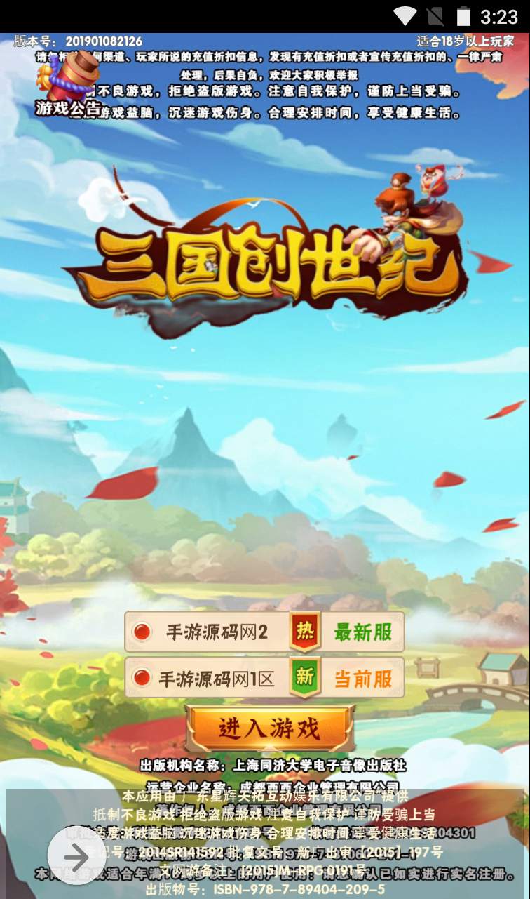 图片[2]-【三国策略之三国创世纪】经典三国策略智力三网H5全网通闯关放置手游-2023年11月1日最新打包Win服务端源码视频架设教程-开放多区-多功能GM网页授权后台！-ABC源码网