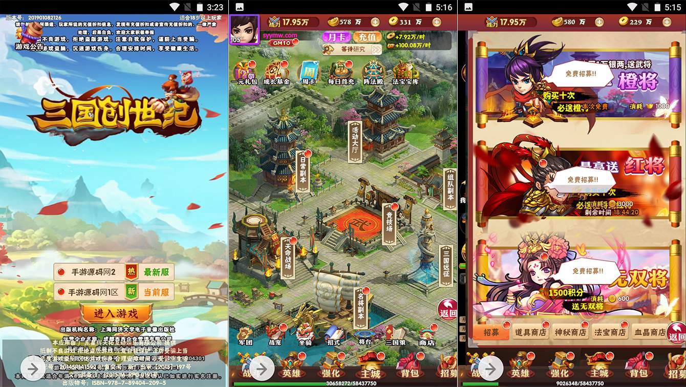 【三国策略之三国创世纪】经典三国策略智力三网H5全网通闯关放置手游-2023年11月1日最新打包Win服务端源码视频架设教程-开放多区-多功能GM网页授权后台！-ABC源码网