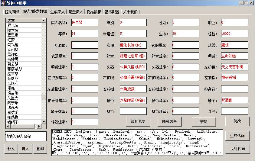 【战神GM助手-战神引擎假人生成助手-战神引擎假人添加软件工具】站长推荐战神引擎假人GM助手-2024年1月1日最新打包整理！-ABC源码网