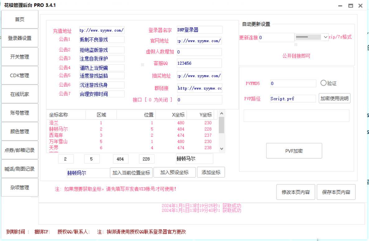 图片[7]-【DNF-DOF花枝3.4登入器破解全套视频教程-附带全系列GM工具】站长推荐经典3D冒险格斗闯关西方魔幻端游-2024年1月1日最新打包Linux服务端源码视频架设教程-等级补-配套完整客户端！-ABC源码网