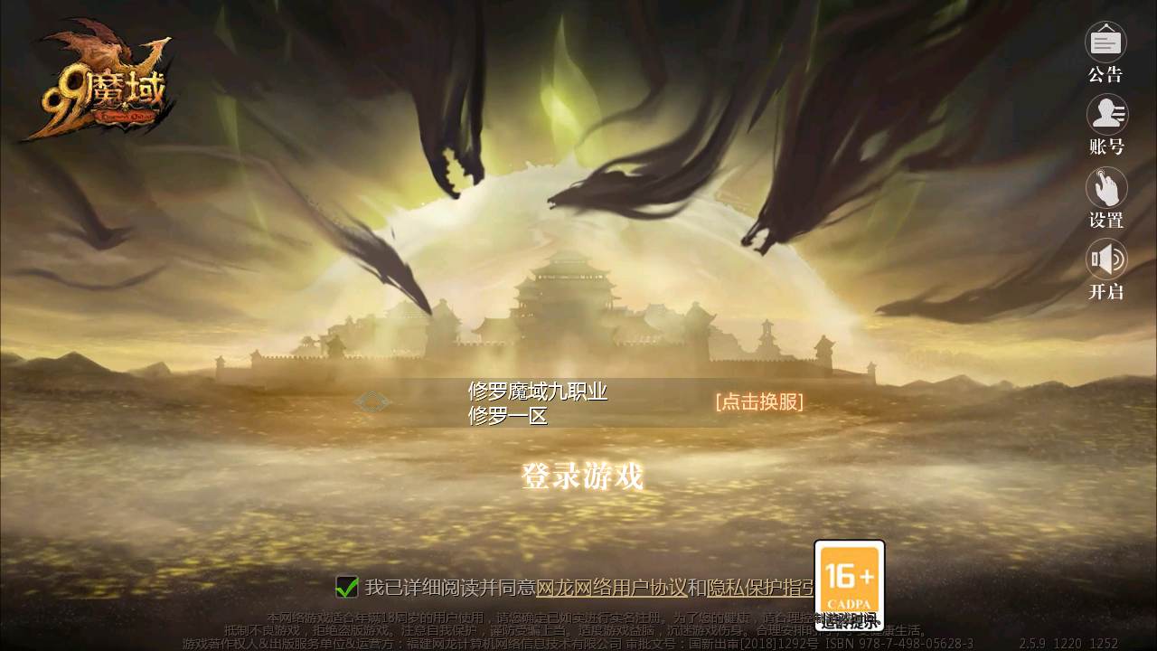 【魔域之龙哥圣装修罗魔域】站长推荐3D西方魔幻1655互通魔域手游-2024年3月28日最新打包WIN服务端源码视频架设教程-永久本地验证-永久本地注册-配套GM工具-PC安卓版本！-ABC源码网