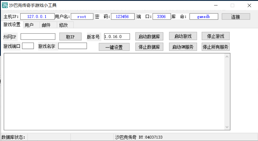 【沙巴克传奇手游GM邮件工具】站长推荐经典沙巴克传奇手游-2024年4月5日最新打包整理-GM邮件工具！-ABC源码网