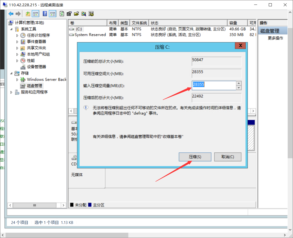 图片[12]-WIN服务器分盘操作如何分D盘，如何更改盘符-文本详细教程！-ABC源码网