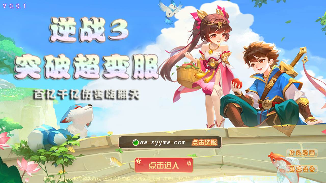 【MT3换皮MH之逆战西游3超变突破版-附带全套源码-攻略】站长推荐经典角色扮演类Q萌卡通剧情任务回合手游-2024年4月29日最新打包Linux服务端源码视频架设教程-多功能GM网页后台工具-安卓苹果ios双端版本！-朝晞小屋