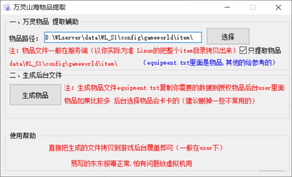 【万灵山海之镜-物品提取通用辅助软件工具】站长推荐经典角色扮演3D中国风剧情闯关手游-2024年6月11日最新打包整理-物品ID提取工具！-ABC源码网