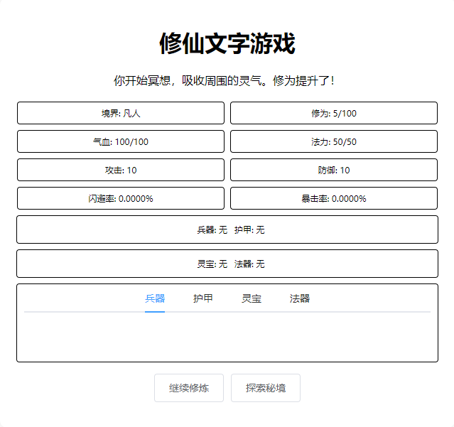 【网页修仙游戏之文字修仙H5】站长典藏版文字修仙游戏-2024年7月20日最新打包Win服务端源码设教程！-ABC源码网