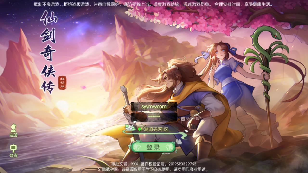 图片[2]-【新仙剑奇侠传体验版】经典武侠江湖3D新国风MMORPG剧情扮演手游-2024年7月6日最新打包Linux服务端源码视频架设教程-安卓版本！-ABC源码网