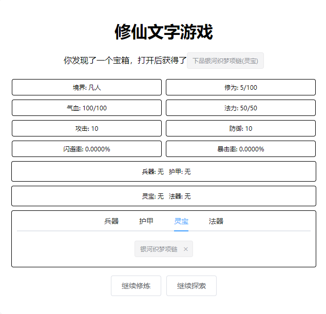 图片[2]-【网页修仙游戏之文字修仙H5】站长典藏版文字修仙游戏-2024年7月20日最新打包Win服务端源码设教程！-ABC源码网