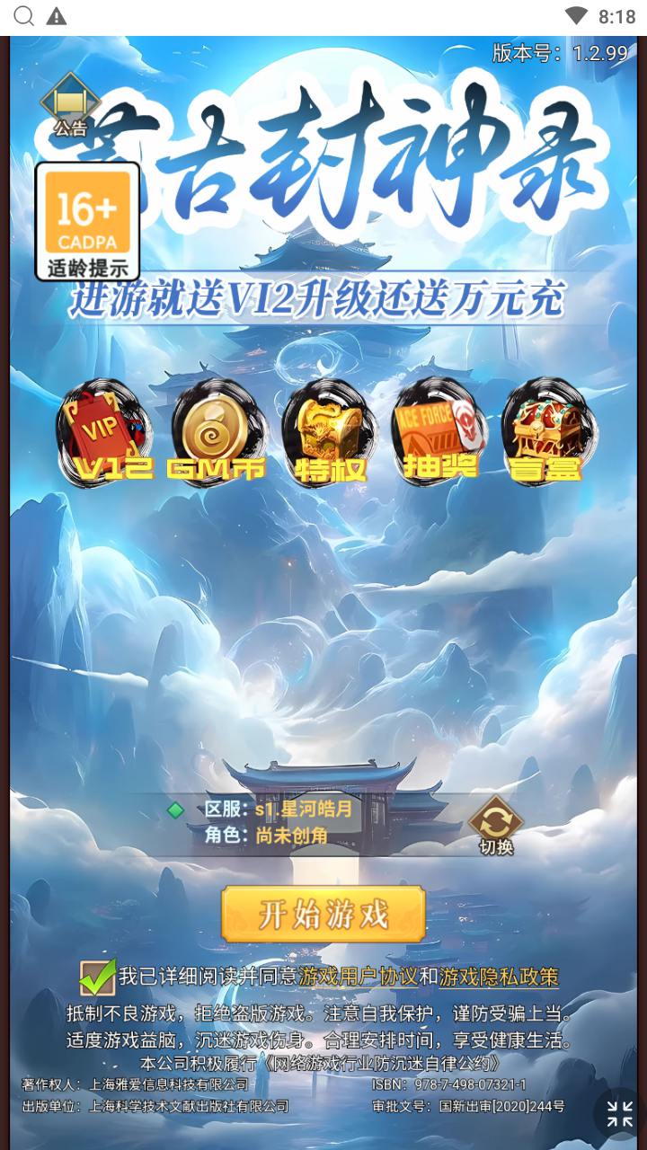 图片[2]-【放置封神之侠客道荒古封神录魔改版】站长推荐经典三网H5全网通卡牌剧情闯关手游-2024年9月3日最新单机一键镜像端-打包Linux服务端源码-视频架设教程-开放多区-GM后台-多功能CDK授权后台！-ABC源码网