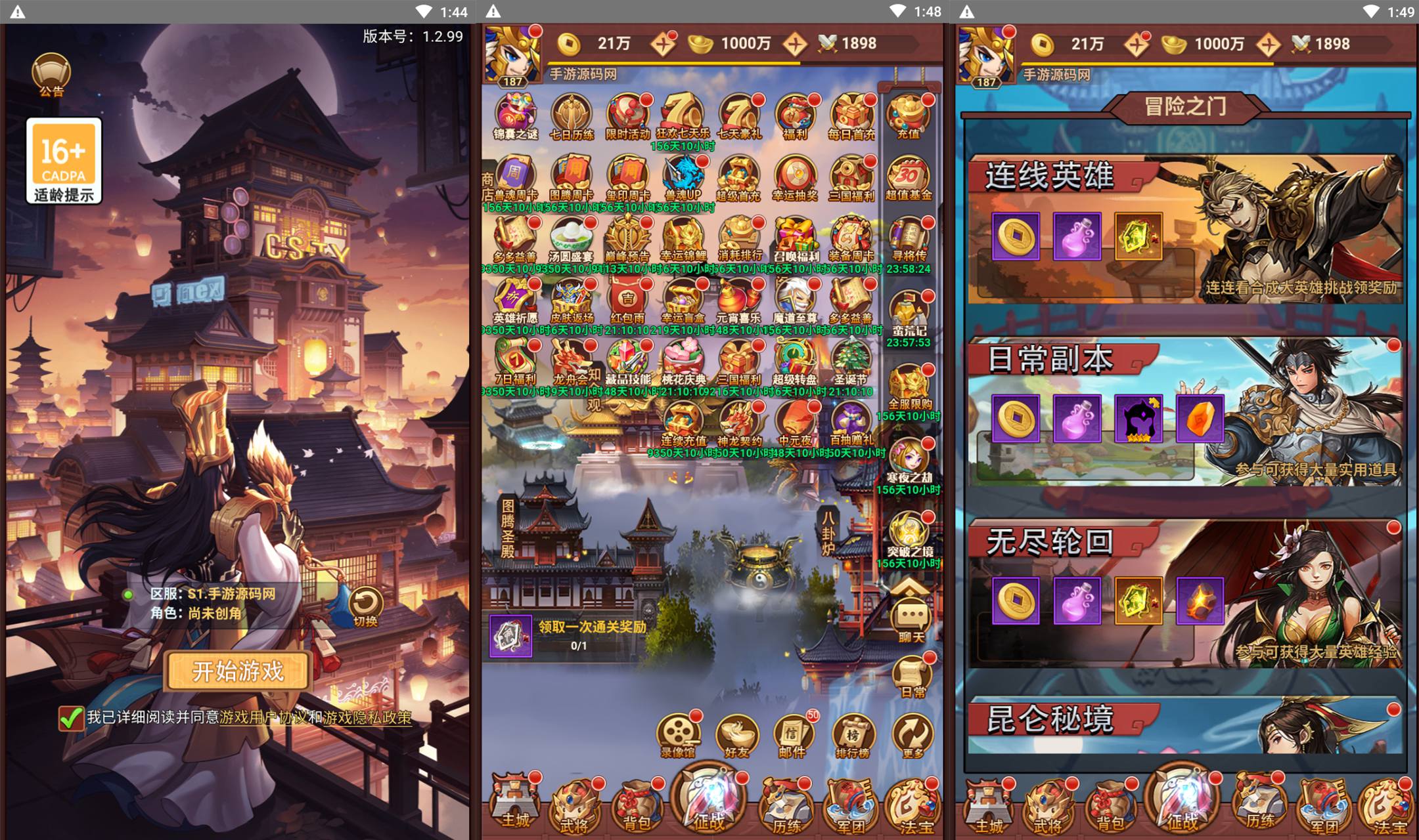 【三国策略之联盟三国H5超变内购版-附带建议APK】站长推荐稀有三国策略剧情闯关三网H5全网通-UTU社区